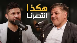 بودكاست قصص مع جهاد الترباني I الشاعر العربي الكبير أنس الدغيم I قصة شاعر حر