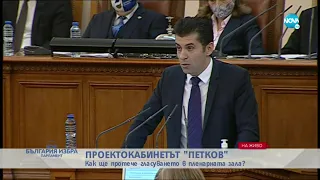 БЪЛГАРИЯ ИЗБРА! - Гласуване на новия кабинет(13.12.2021) - част 2