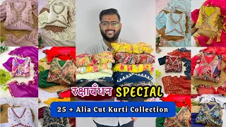 25 सबसे सुंदर कुर्ती  ऐक साथ 🎉 रक्षाबंधन स्पेशल हैंडवर्क कुर्ती | COD Avalible All Mein India #kurti