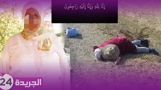 تفاصيل وحقائق صادمة حول وفاة الأم لخطفوها او لاحوها من سيارة شوفوا كيفاش تعتقل المجرم نواحي بئر جديد