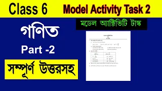 Class 6 math model activity task part 2 | Class six model activity task part 2 math | WBBSE