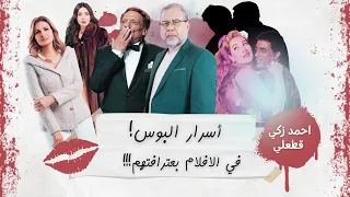 حقيقة في الوسط الفني يسرا وغادة عبدالرازق وهاني سلامه والجندي فضـ حـ ـوهم الب ـوس والالحـ ـاد