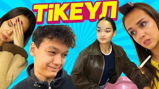 КЕЛІН ЖАҚПАС - Тікегүл (2 серия)