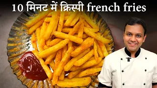 10 मिनट में crispy french fries आलू से बाज़ार जैसी कैसे बनाए - finger chips recipe cookingshooking