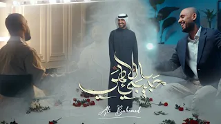 حبيبي الإلهي - علي بوحمد |  My Divine Beloved  - Ali Bouhamad