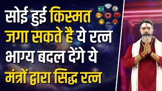 ज्योतिष 101: आपके जीवन में रत्नों की शक्ति को अनलॉक करना 🌟💎