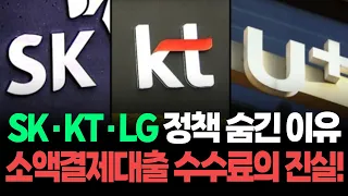 소액결제대출 몰랐다면 손해! 통신사별 소액결제현금화수수료 정책 진짜 알려드립니다