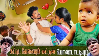 Wife vethanaikal ..🙏🏻😳 வேணாம் டா ..💯twist comedy..👀🤣🤣