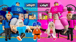 عائلة روبلوكس #649 | شرطة الاولاد و شرطة البنات ضد فريق زعرور 🔥😱
