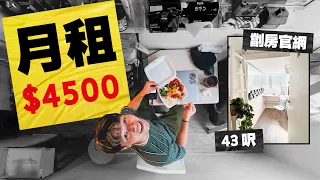 深水埗唐樓 43 呎劏房獨居生活 30 天（該房又名：香港市中心國際共居空間）然後去馬來西亞｜#MARIO #4K