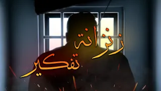 زنزانة تفكير || ريل مو || THINKING DUNGEON || REALMOE || official lyrics video