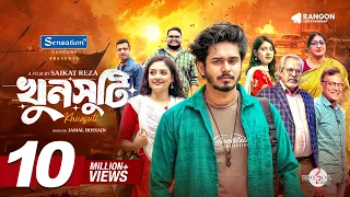 Khunsuti | খুনসুটি | Nirjon Nahuel | Sumona | Saikat Reza | Full Natok | Bangla New Natok 2026