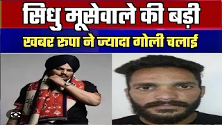 इस हरामी ने सिधु को 13 गोली मारी।sidhu mosewala news|sidhu moosewala cctv video