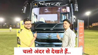 शिक्षा रथ अंदर से कैसा है ? | Kumar Gaurav Sir & Harish Sir | Digital Classroom On Wheels