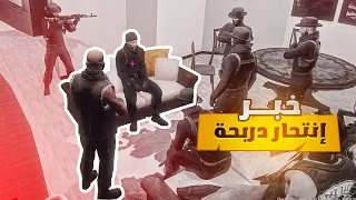خبر انتحار دربحة الدرابح 😭😱 | قراند الحياه الواقعية GTA5