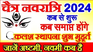Navratri 2024 Date | Navratri Kab Hai 2024 | Chaitra Navratri 2024 Date Time | चैत्र नवरात्रि 2024