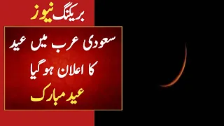 Saudi Arabia Main Eid Ka Chand |Eid ul Fitr 2021 in Saudi Arabia