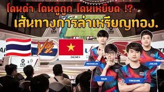 เส้นทางการล่าเหรียญทอง "ซีเกมส์" | FIFA ONLINE 4