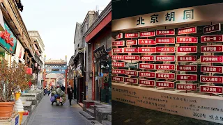 北京胡同趣事，北京交通，北京旅游攻略
