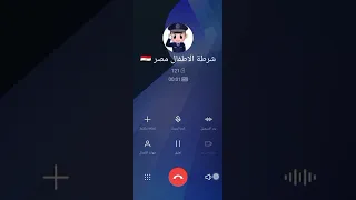 شرطة الاطفال اتصال دعم نفسي للطفل 😊