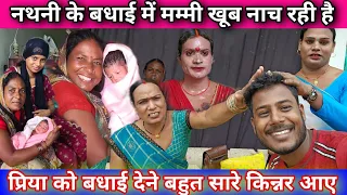 प्रिया को बधाई देने के लिए बहुत सारी किन्नरआए घर पर प्रिया क्या दि किन्नरों को @amarnathsdk