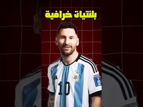 ركلات جزاء خرافية الجزء الرابع 🔥🥶