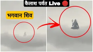 कैलाश पर्वत पर फिर दिखे भगवान शिव 🙏🏻🕉️
