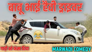 BABU BHAI HEAVY DRIVER | YR KI VINES
