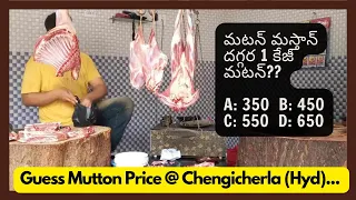 చంగిచెర్ల లో 1KG మటన్ ఎంతో తెలుసా..?? Chengicherla Mutton Mandi -  Low Price Guarantee.