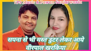सपनाचौधरी से भी मस्त डुटर लेकर आये वीरपाल खरकिया  कासनी राजस्थान कंपीटिशन #virpalkharkiya #vpsmusic