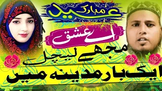 Aye Ishq Mujhe Le Chal Ek Baar Madine Main _ Hasibu studio New Latest Naat 2024