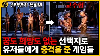 [코브] 꿈도 희망도 없는 선택지를 고르면 벌어지는 일들
