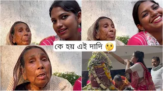 কি এমন করেছিল এই দাদি যার জন্য আমি বেঁচে আছি 😨 #vlog @monadance @Monadancerr