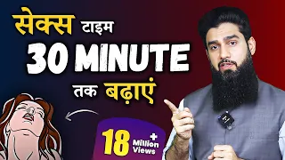 9 Proven Tips to Last Longer in Bed | 30 Minute तक मज़े लो !