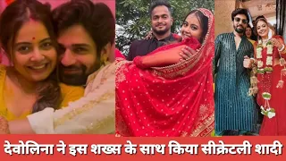 गोपी बहू' देवोलीना ने इस शख्स से की सीक्रेटली शादी? Devoleena Bhattacharjee
