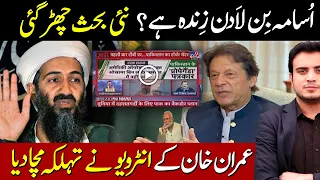 Is He Alive ? New Debate Starts Now, The Facts Of Imran Khan's New Interview - Najam Bajwa