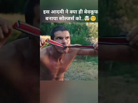 इस आदमी ने क्या ही बेवकूफ बनाया सोल्जर्स को..🤯😵‍💫#shorts