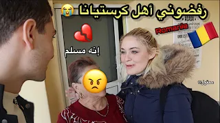 سافرت إلى رومانيا 🇷🇴 وطلبت إيد كرستيانا من أهلها 💍 انصدمت من ردة فعلهم ( مؤثر )💔