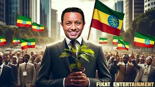 እቴ ሙሽራዬ ኢትዮጵያዬ እናቴ በቴዲ አፍሮ