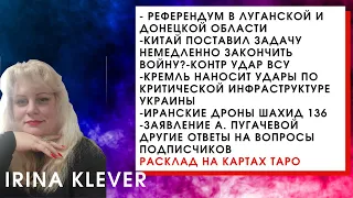 Таро прогноз Блиц! Ответы на вопросы подписчиков