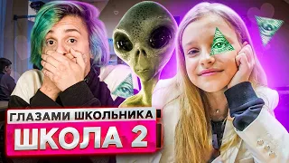 СКРЫТЫЙ СМЫСЛ ШКОЛЬНИКА от первого лица