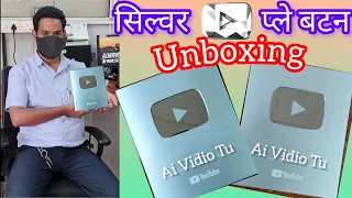 Silver Play ▶️ Button Unboxing | आप लोगों का धन्यवाद 🙏 | #silverplaybutton #unboxing #100k #success