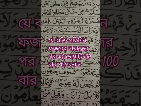 যে ব্যক্তি প্রতিদিন ফজরের নামাজের পর এই দোয়াটি 100 বার পাঠ করবে #shortvideo #trending