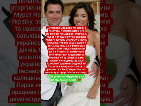 Екс-чоловік зрадниці Ані Лорак активно допомагає Україні.