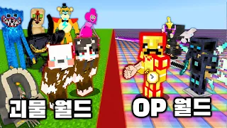 절반으로 나눠져버린 세계?! [ 괴물세상 VS OP세상 ] Minecraft Divides the World in Half