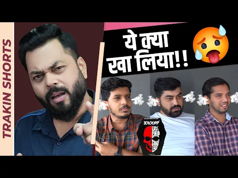 जोलो चिप चैलेंज ☠️🌶️ 🥵 अब आएगा मज़ा ⚡️ #TrakinShorts #Shorts