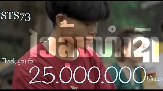 ໄວລຸ້ນທຳຊົງ (วัยรุ่นทำทรง) - STS73【Official Music Video】