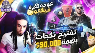 عودة ثغرة فيكتور مع تربون😄🔥 |PUBG MOBILE