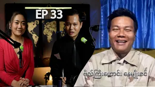ဗိုလ်ကြီးဟောင်း နေမျိုးဇင်ပြောတဲ့ စစ်အာဏာရှင်နိဂုံး