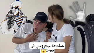 مقلب الموت😱مثلت علي بوسي اني بطلع في الروح😓💔⚰️🥀